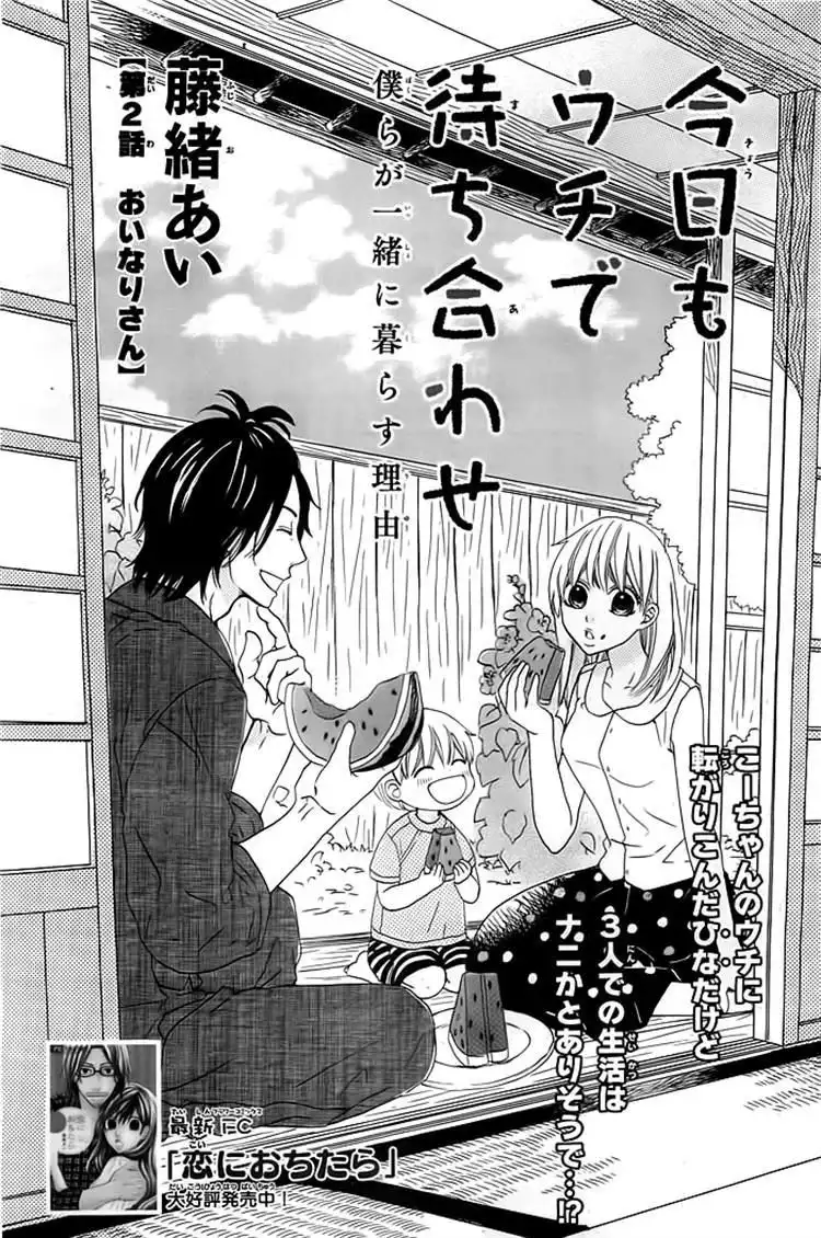 Kyou mo Uchi de Machi Awase Chapter 2 1